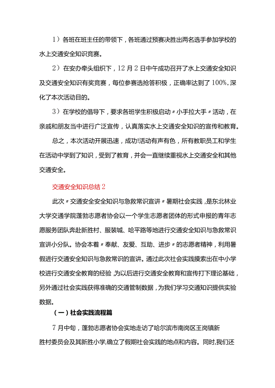 （精选20篇）交通安全知识总结.docx_第2页