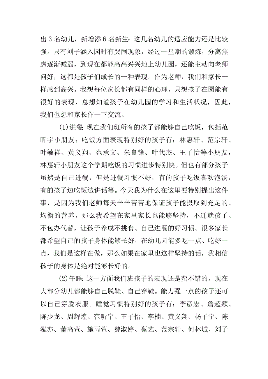 精选期末家长会发言稿三篇.docx_第2页