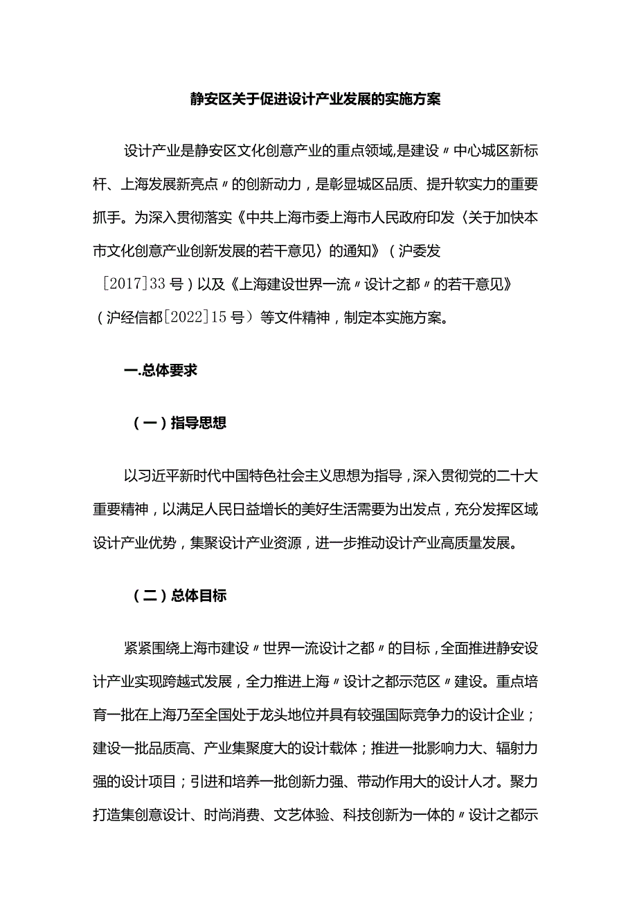 静安区关于促进设计产业发展的实施方案.docx_第1页