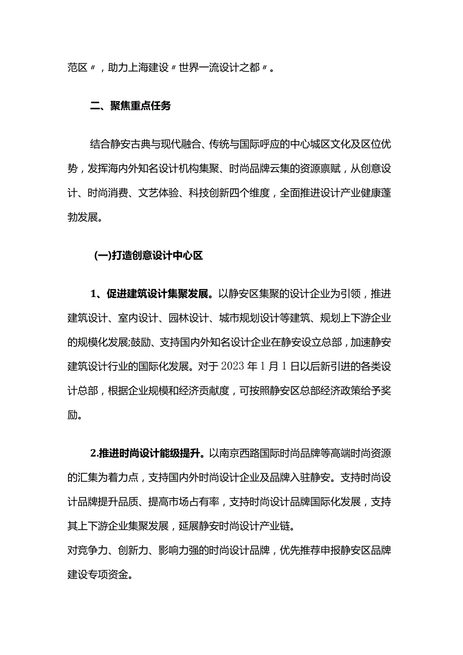 静安区关于促进设计产业发展的实施方案.docx_第2页