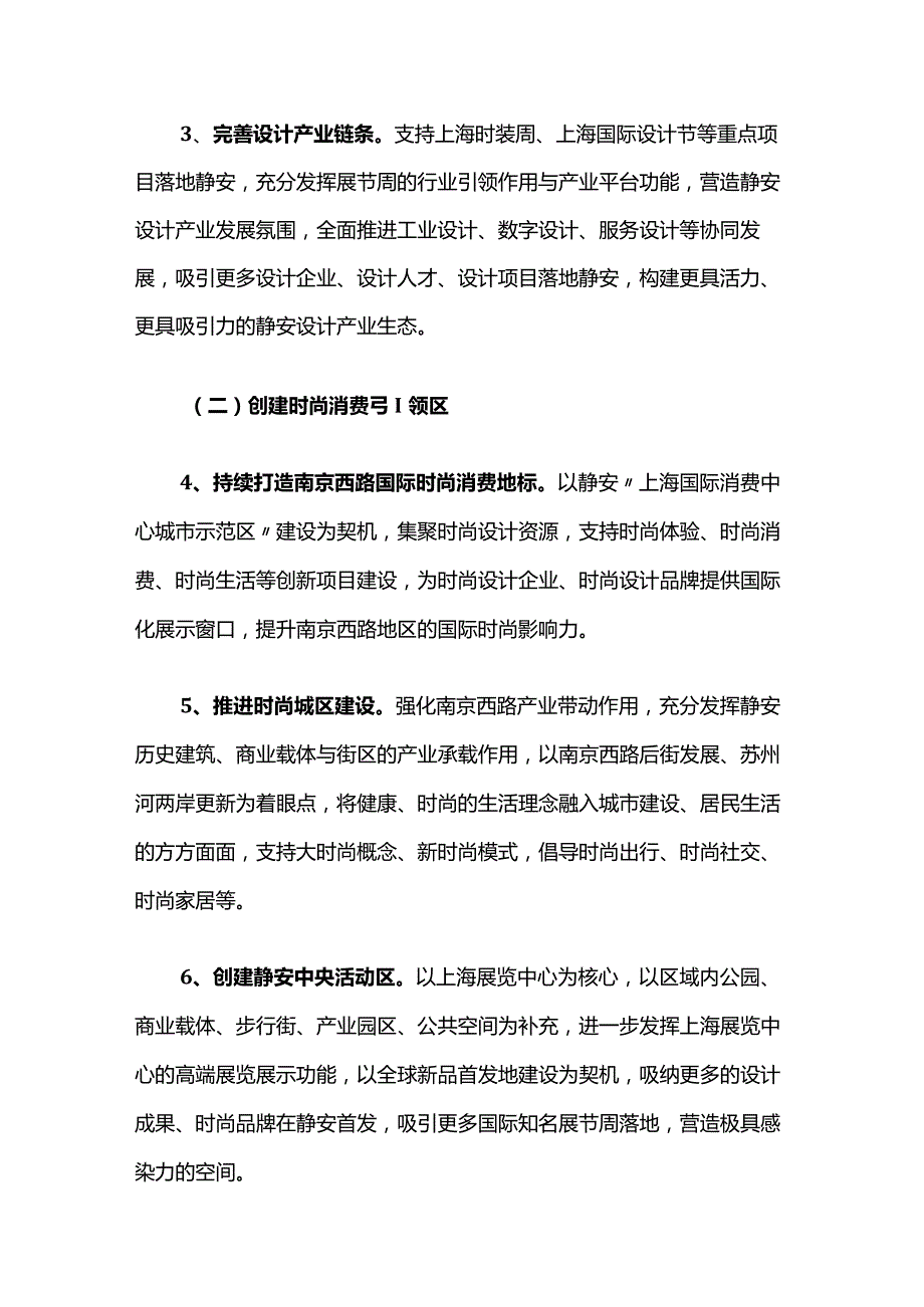 静安区关于促进设计产业发展的实施方案.docx_第3页