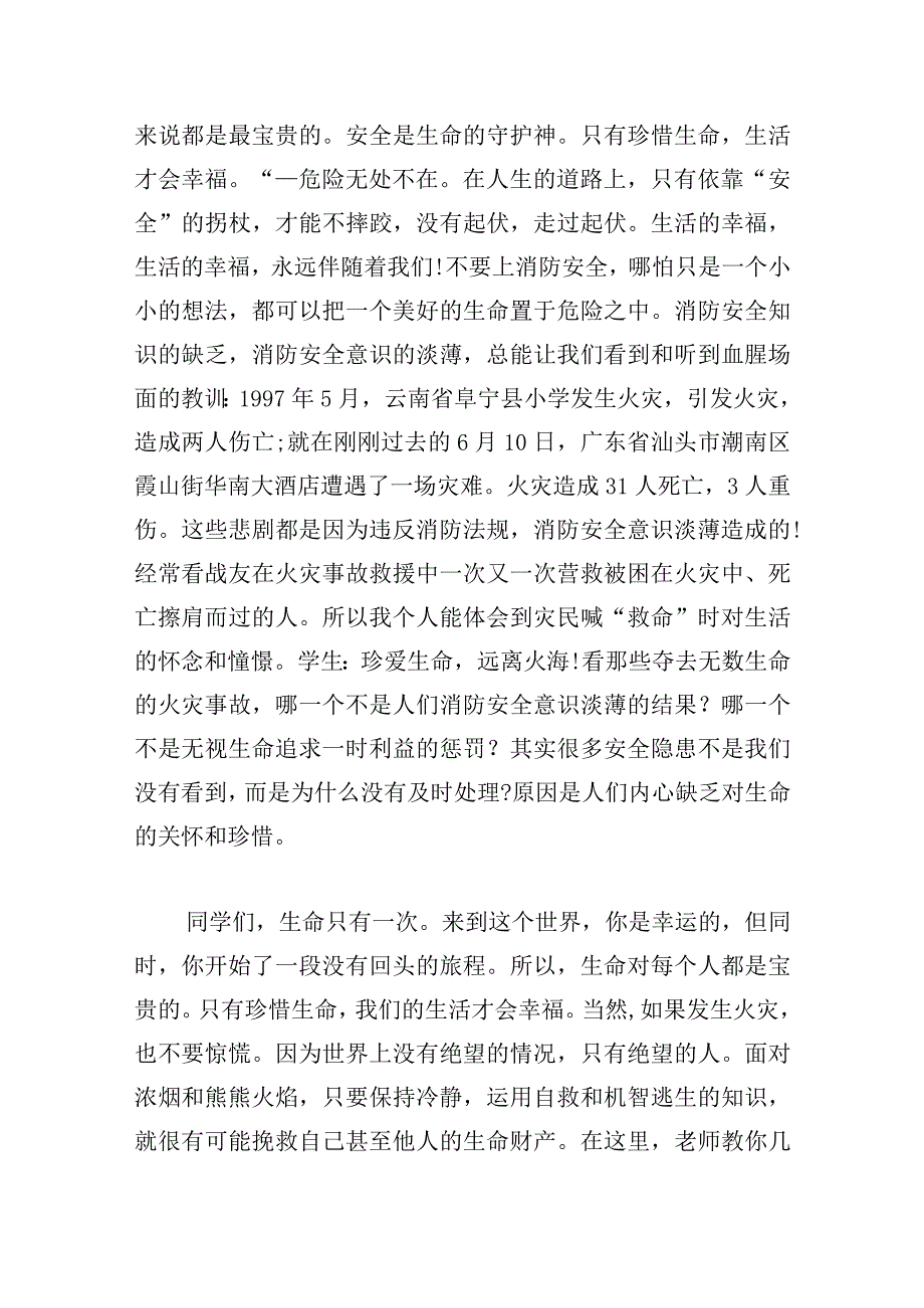 预防为主生命至上演讲稿(12篇).docx_第2页