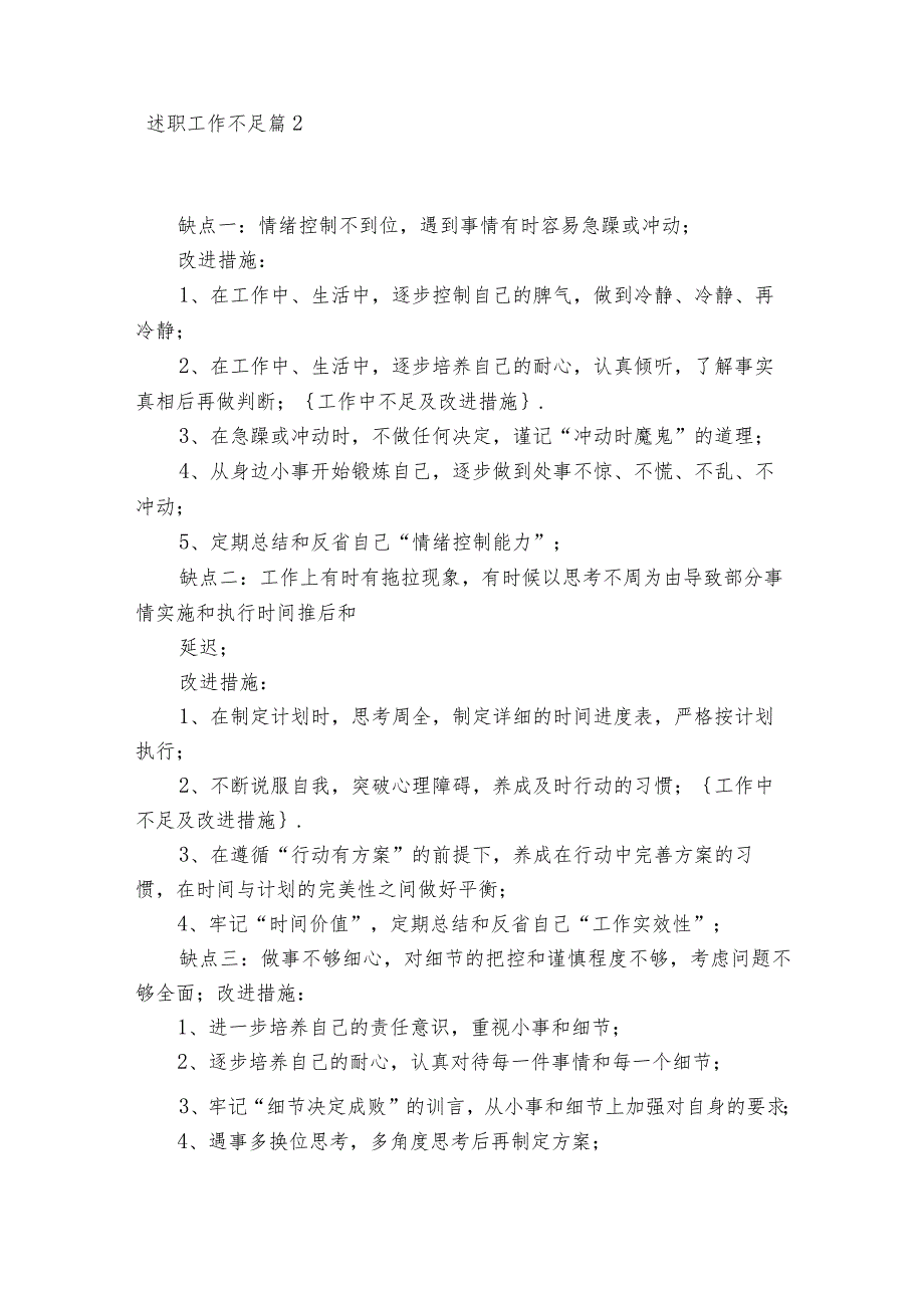 述职工作不足范文2023-2023年度八篇.docx_第2页