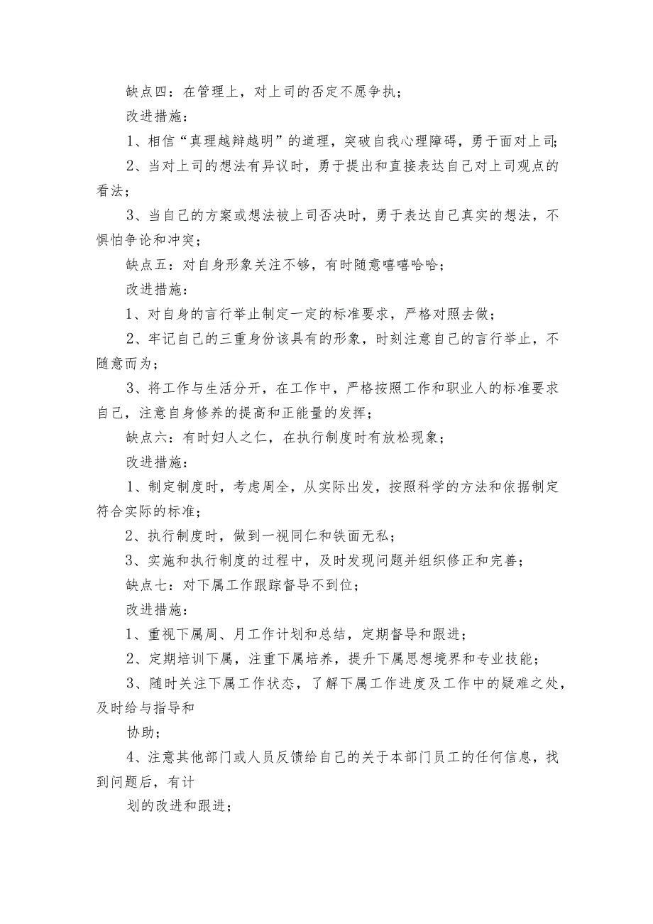 述职工作不足范文2023-2023年度八篇.docx_第3页