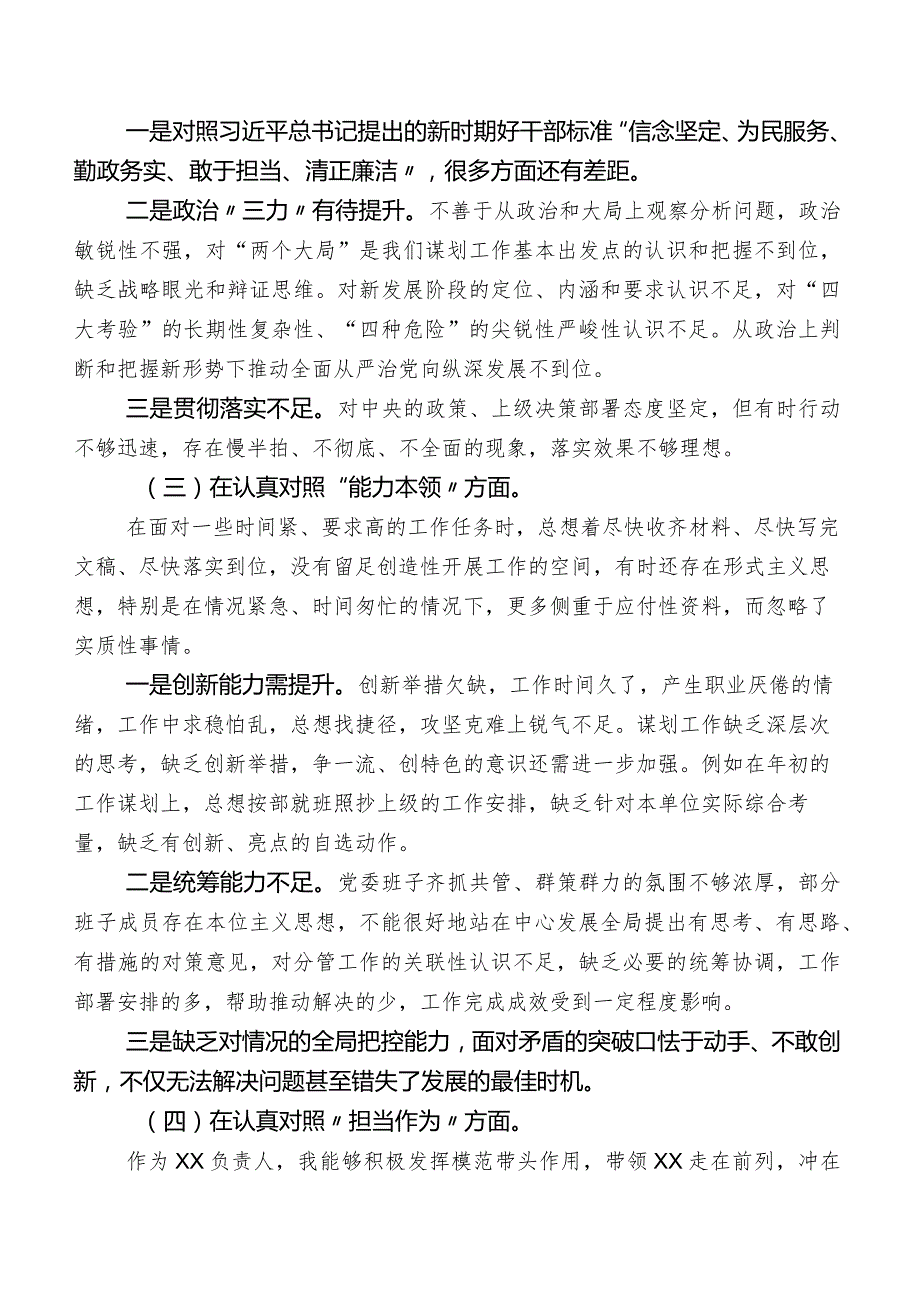 第二批专题教育民主生活会对照检查剖析检查材料.docx_第2页