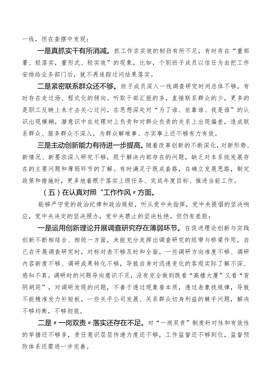 第二批专题教育民主生活会对照检查剖析检查材料.docx_第3页