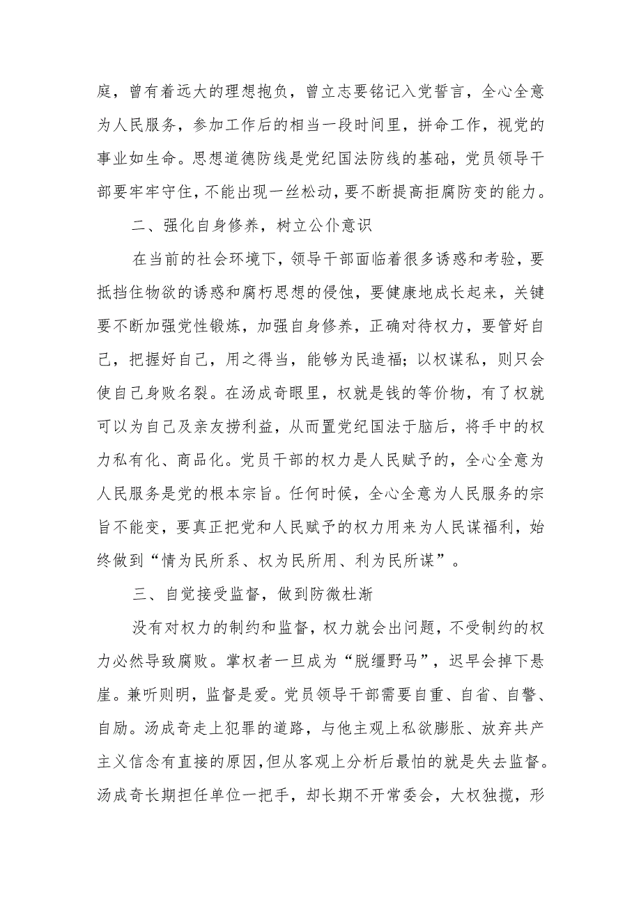 观看警示教育片歧途心得体会材料专辑（13篇）.docx_第2页