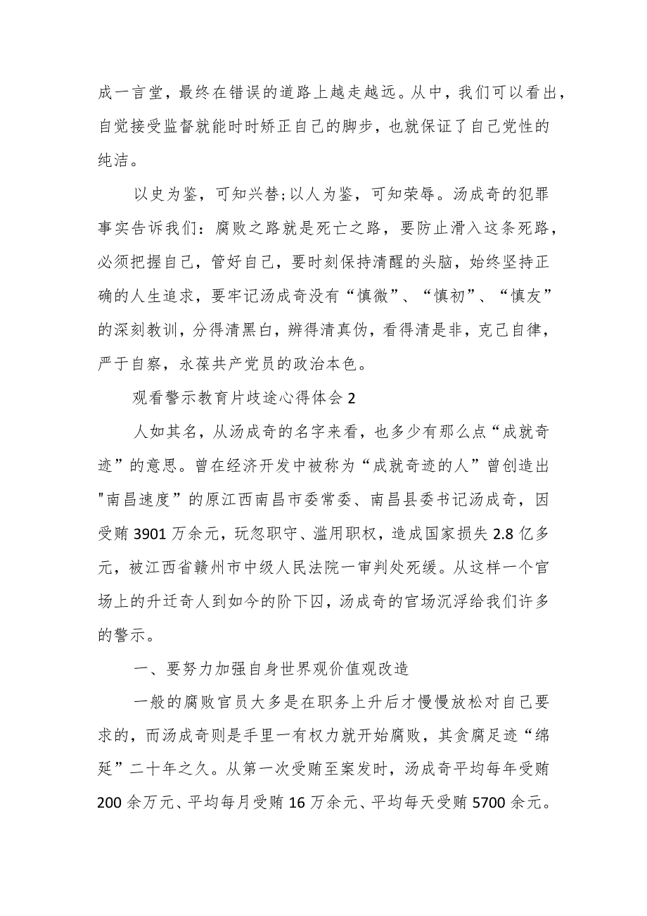 观看警示教育片歧途心得体会材料专辑（13篇）.docx_第3页