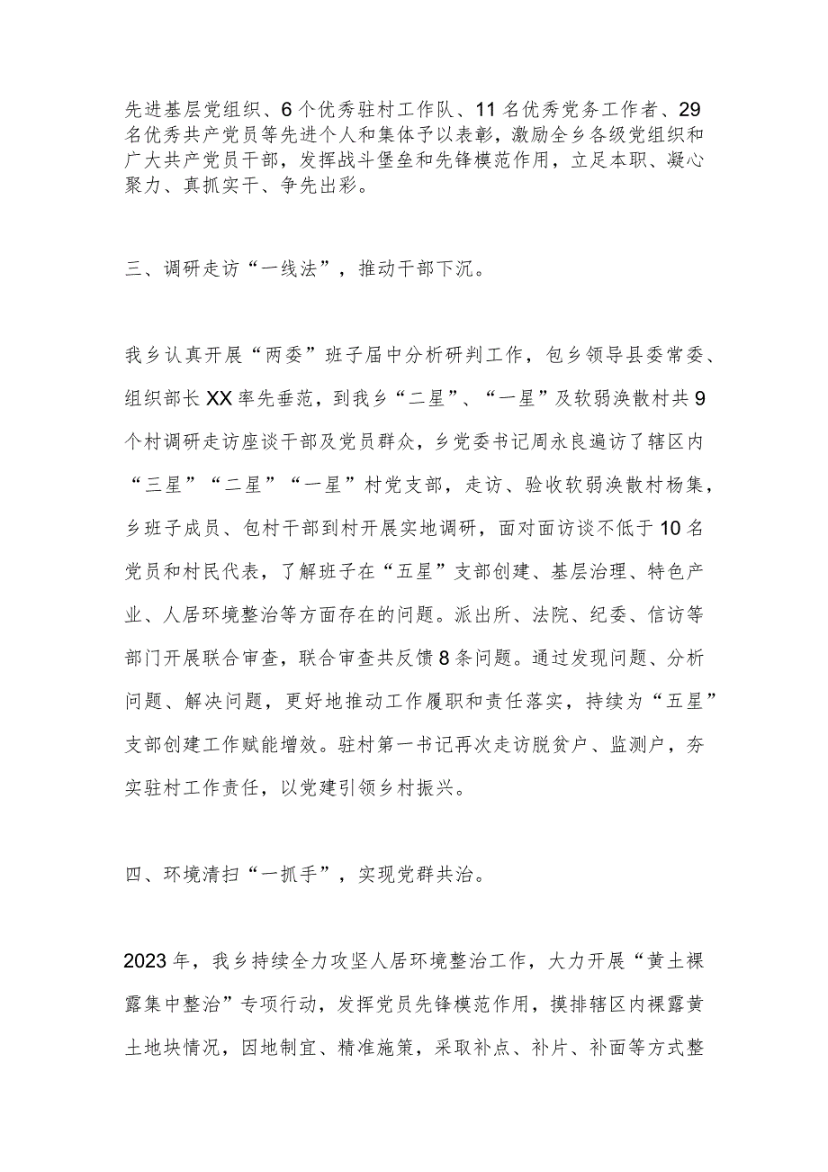 经验材料：大力推进“五个一”建强党建引领“红色引擎” .docx_第2页