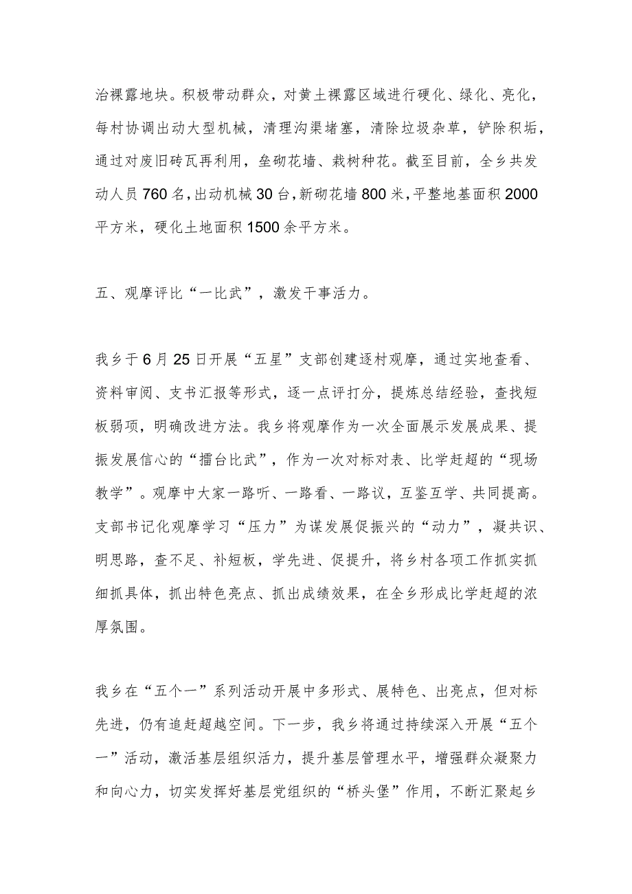 经验材料：大力推进“五个一”建强党建引领“红色引擎” .docx_第3页