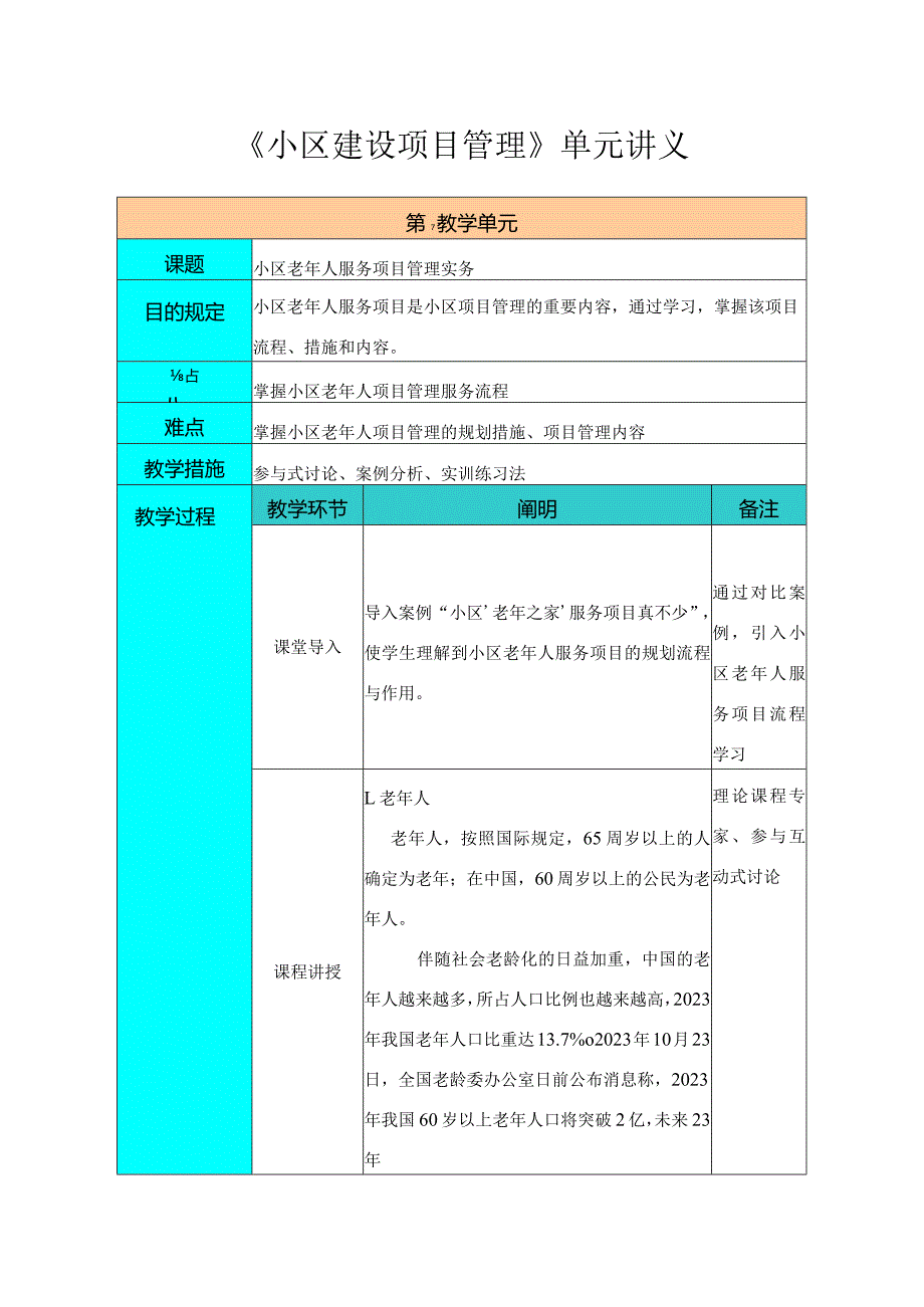 社区服务项目管理实践指南.docx_第1页