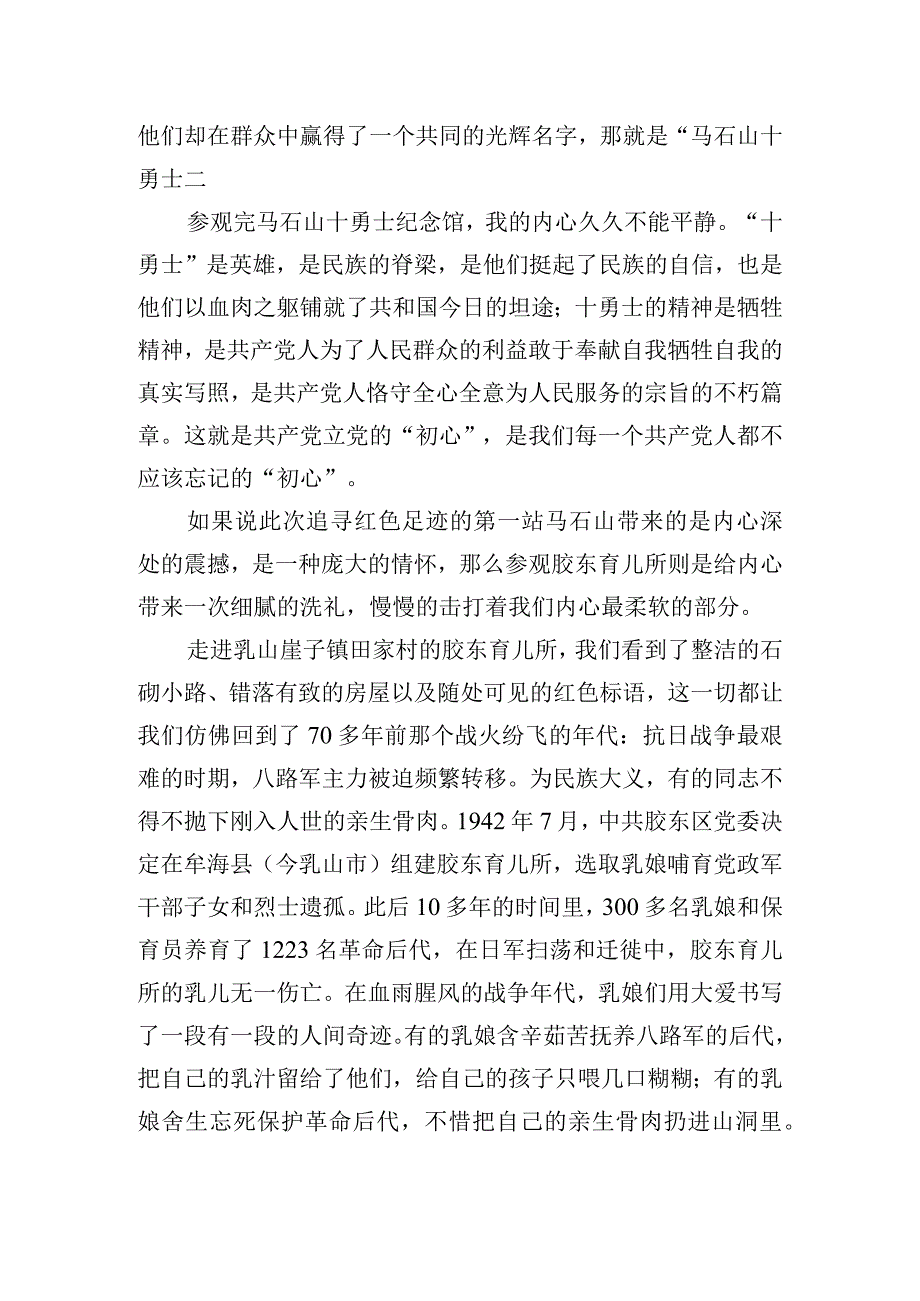 红色教育基地研学活动心得体会三篇.docx_第2页