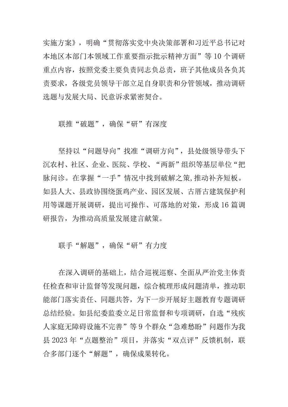 贯彻落实主题教育经验材料合集.docx_第3页