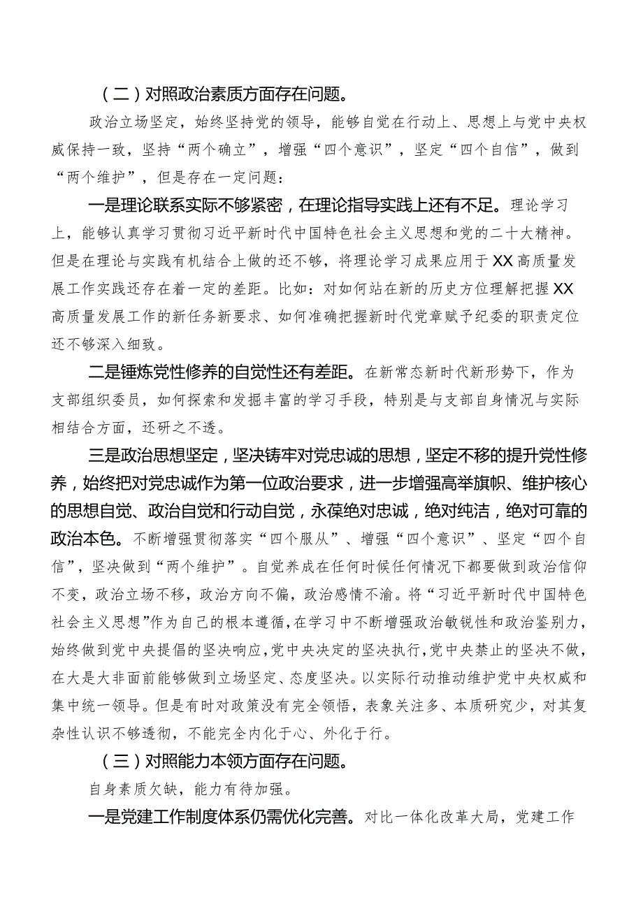 第二阶段专题教育专题民主生活会对照检查剖析发言材料附相互批评意见汇编.docx_第2页