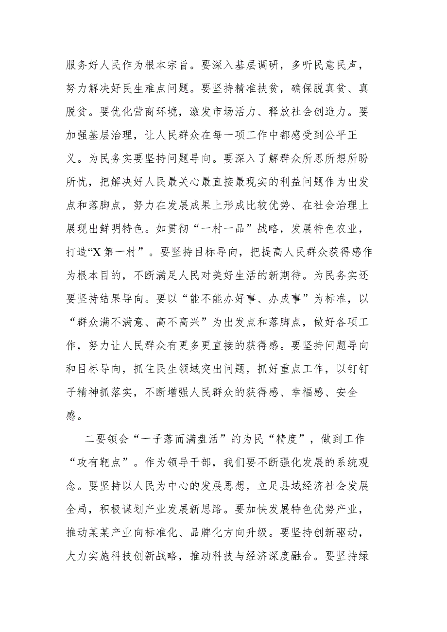 镇党委书记2023年主题教育读书班研讨发言提纲(二篇).docx_第2页