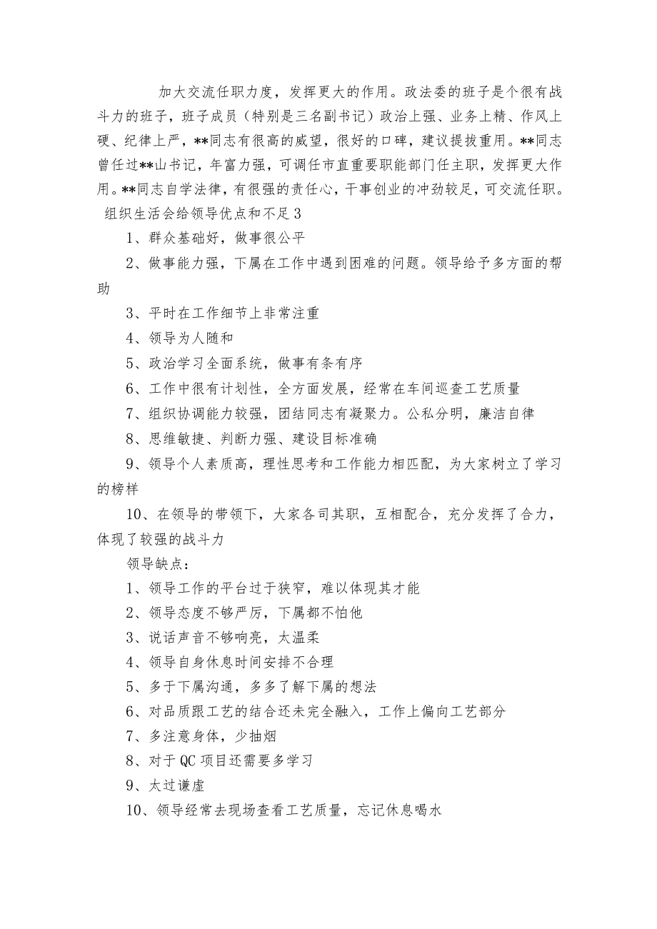 组织生活会给领导优点和不足(通用5篇).docx_第3页