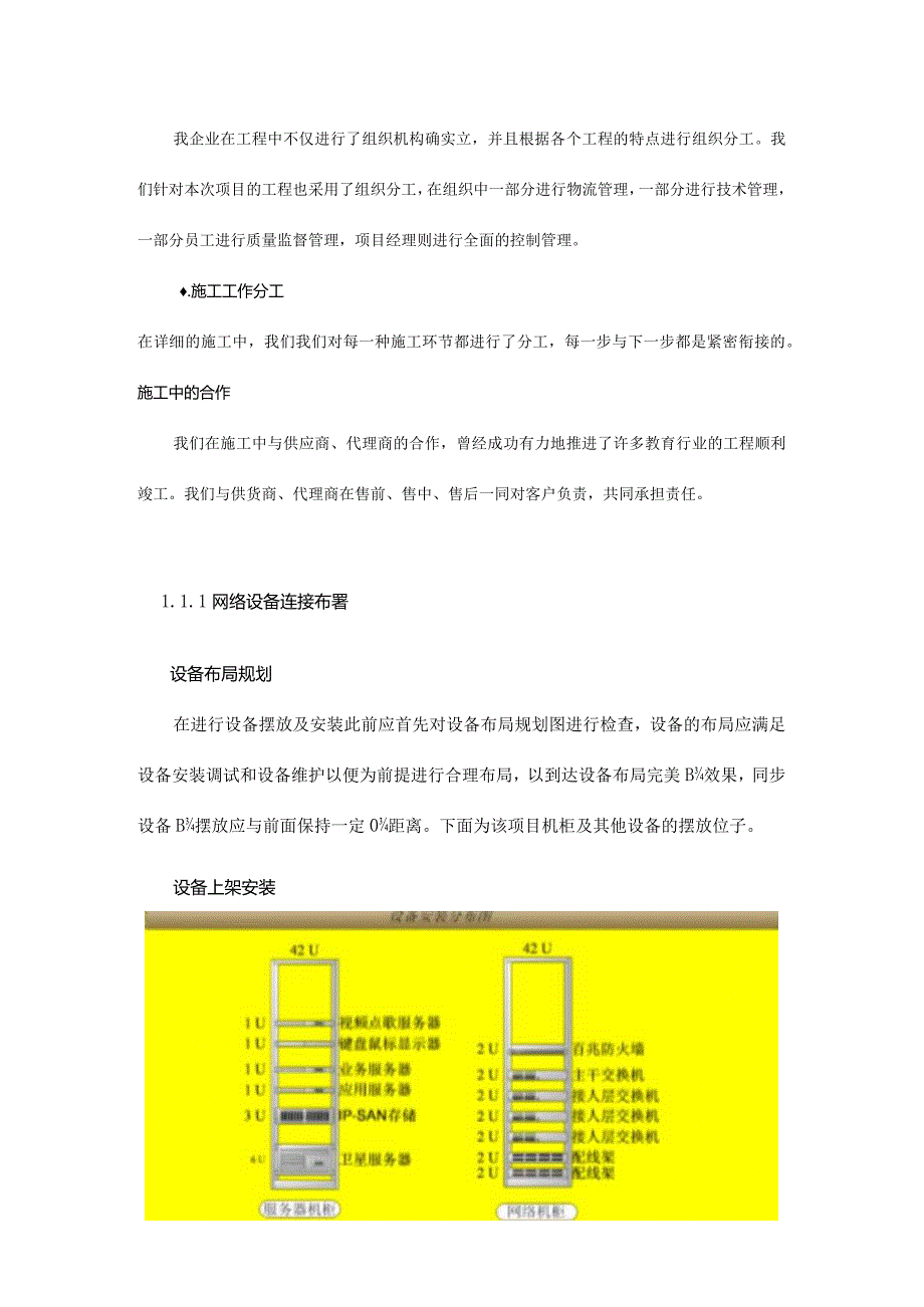 系统集成实施方案文档编制.docx_第3页