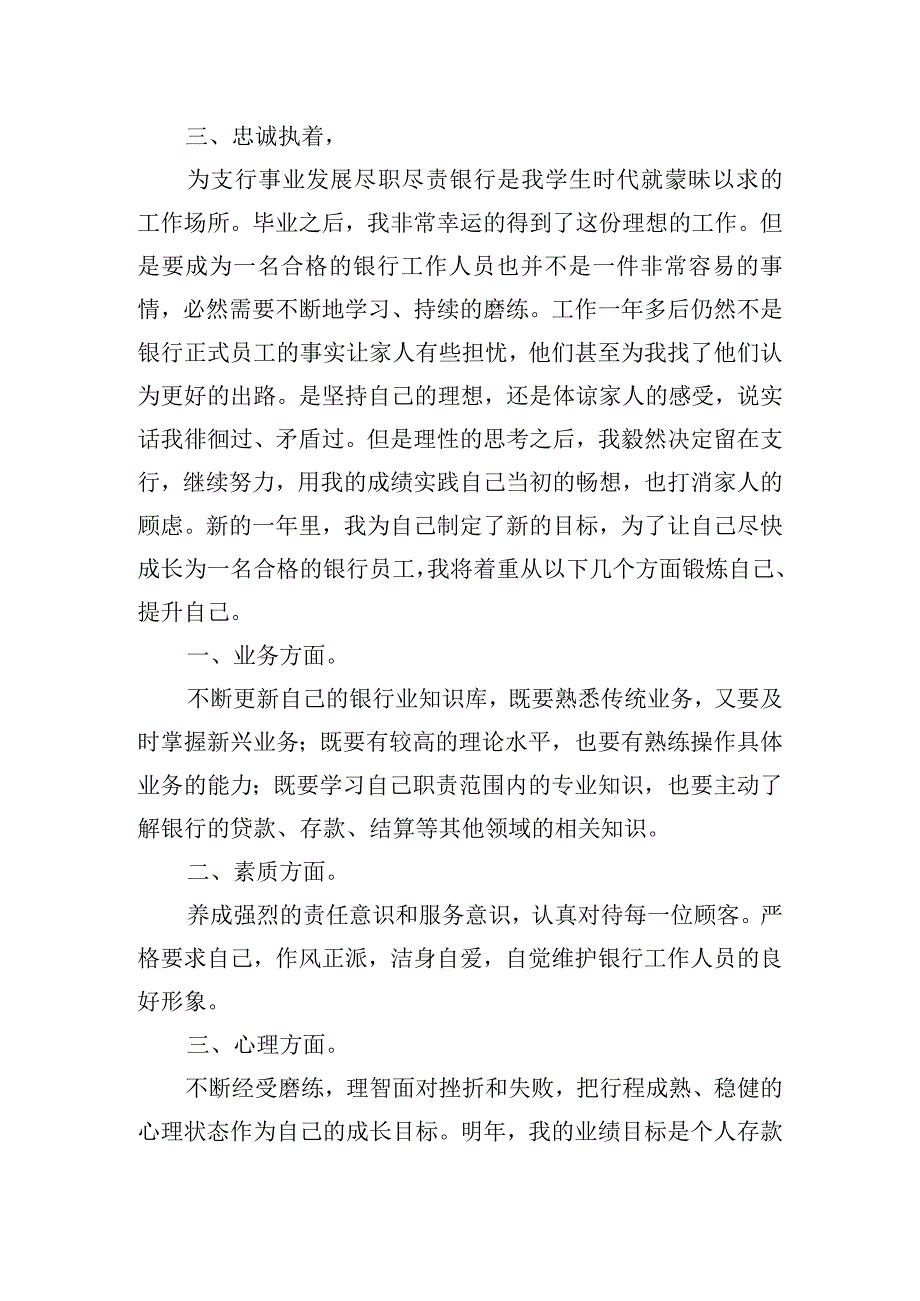 精选企业员工年终总结模板五篇.docx_第2页