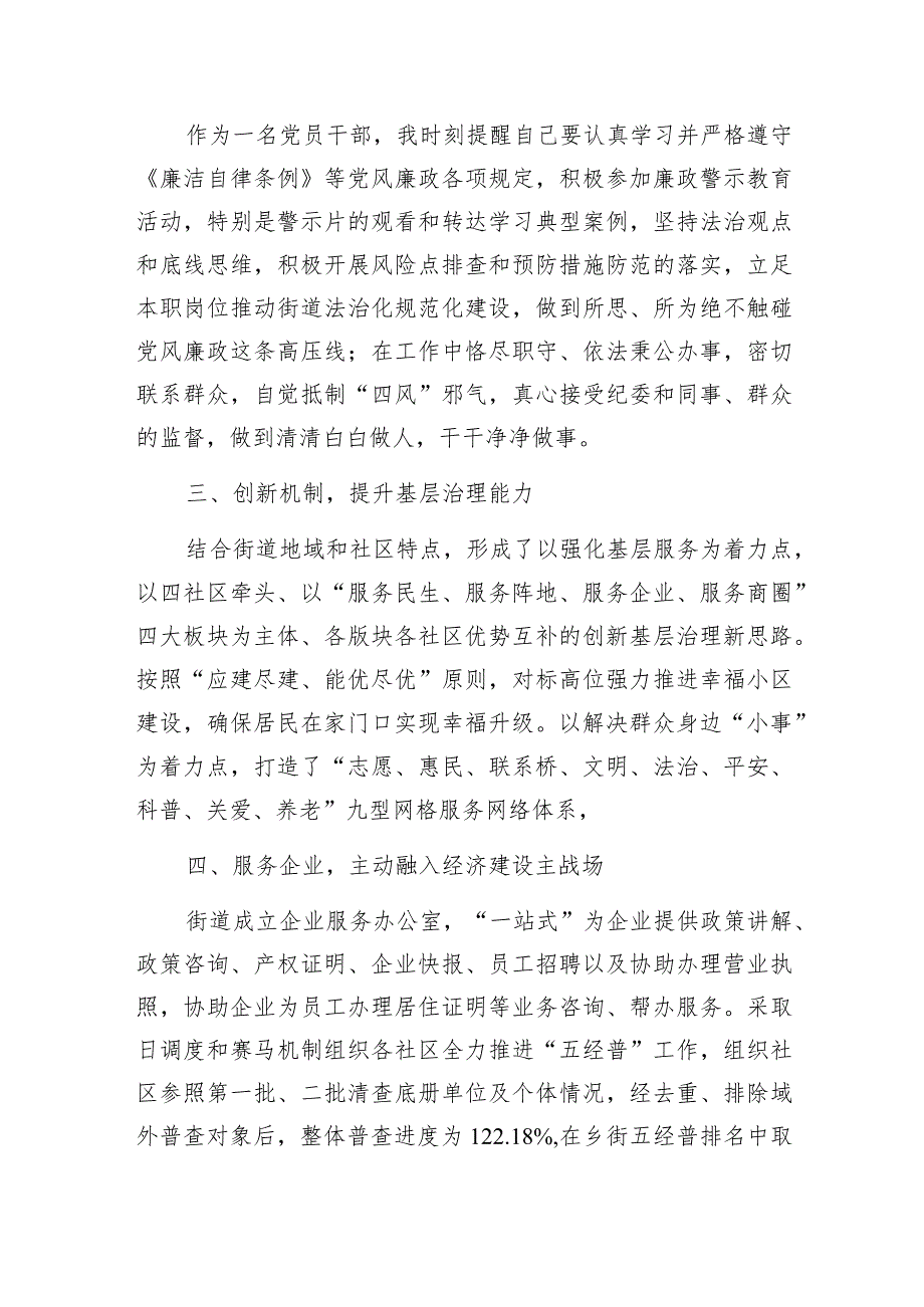 街道办事处主任党工委书记2023年度个人述职（述学述廉述法）报告共3篇.docx_第3页