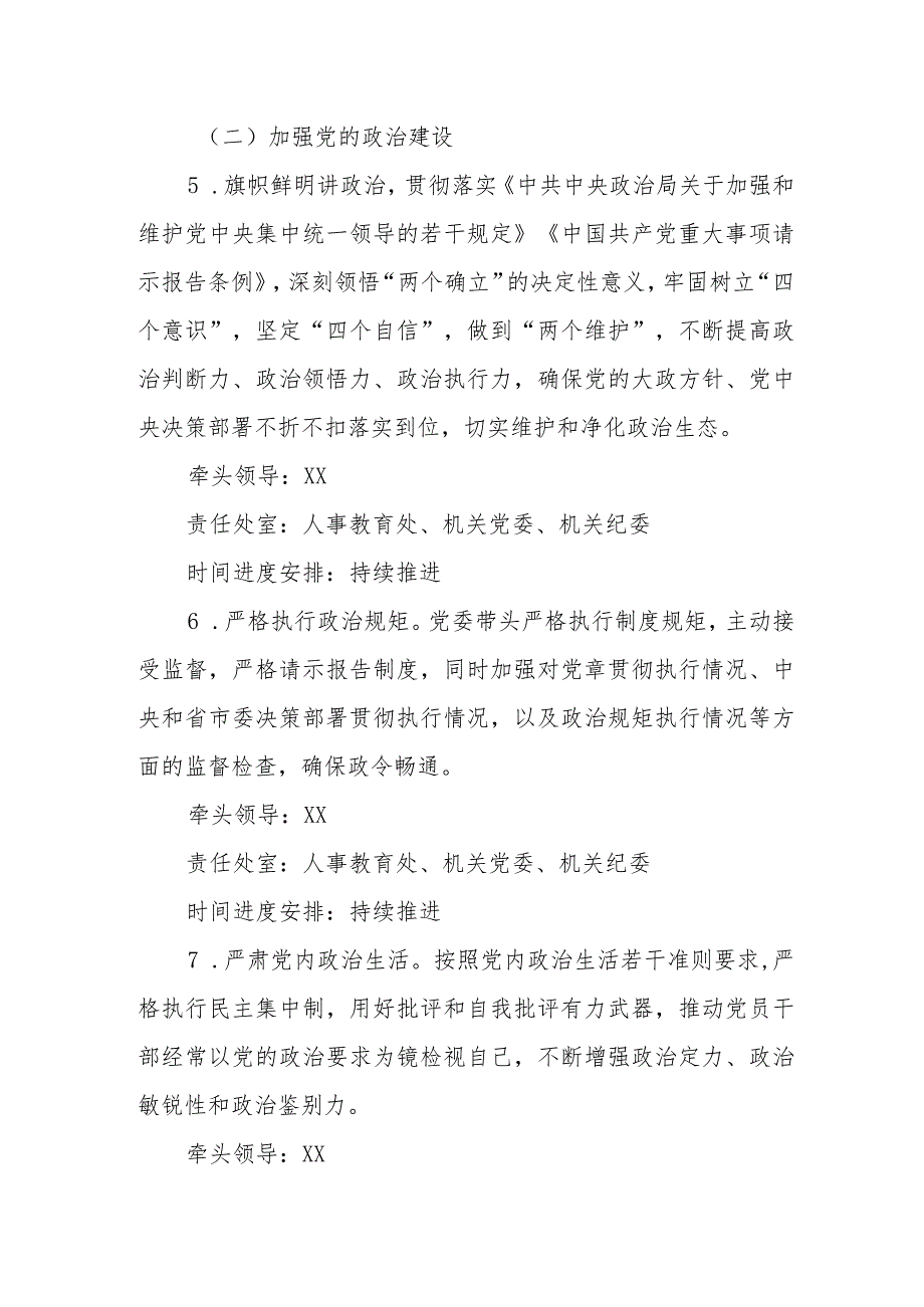 （3篇）民政局2024年度全面从严治党主体责任清单与工作计划.docx_第3页