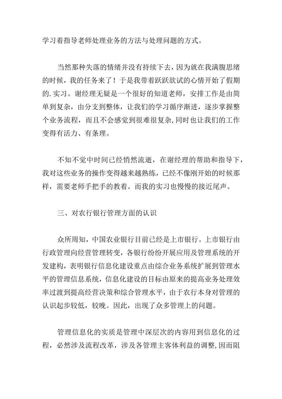 精选运营管理工作总结多章.docx_第3页