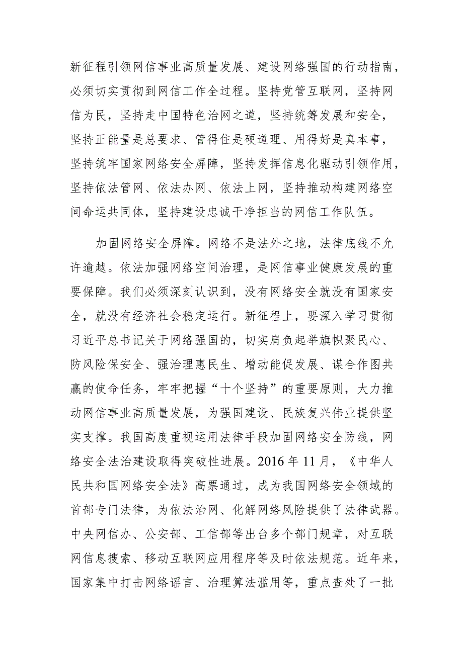 网信办主任中心组研讨发言推进网络安全和信息化工作高质量发展 .docx_第2页