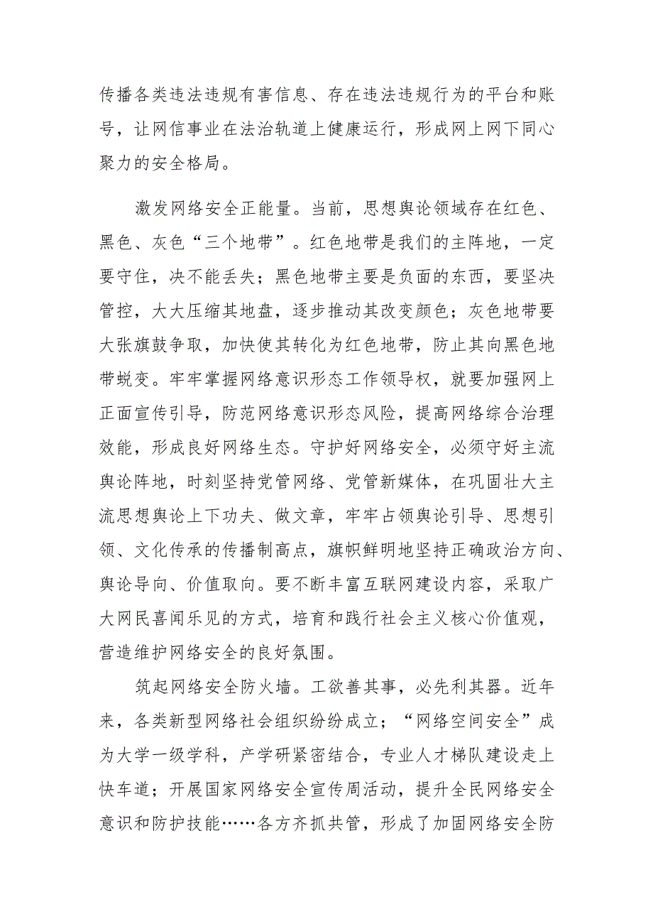 网信办主任中心组研讨发言推进网络安全和信息化工作高质量发展 .docx_第3页