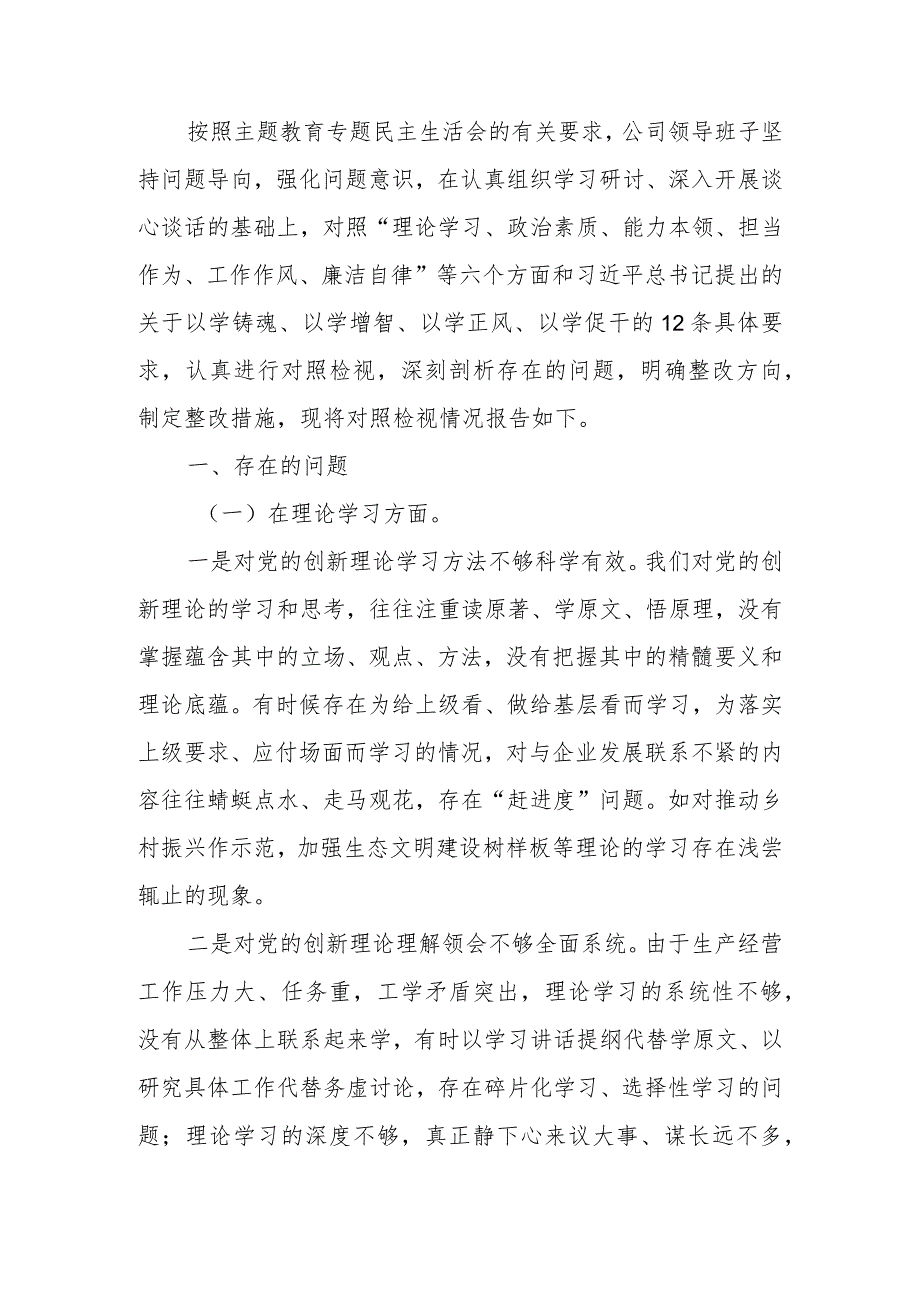 领导班子2023年教育专题民主生活检查材料范文两篇.docx_第1页