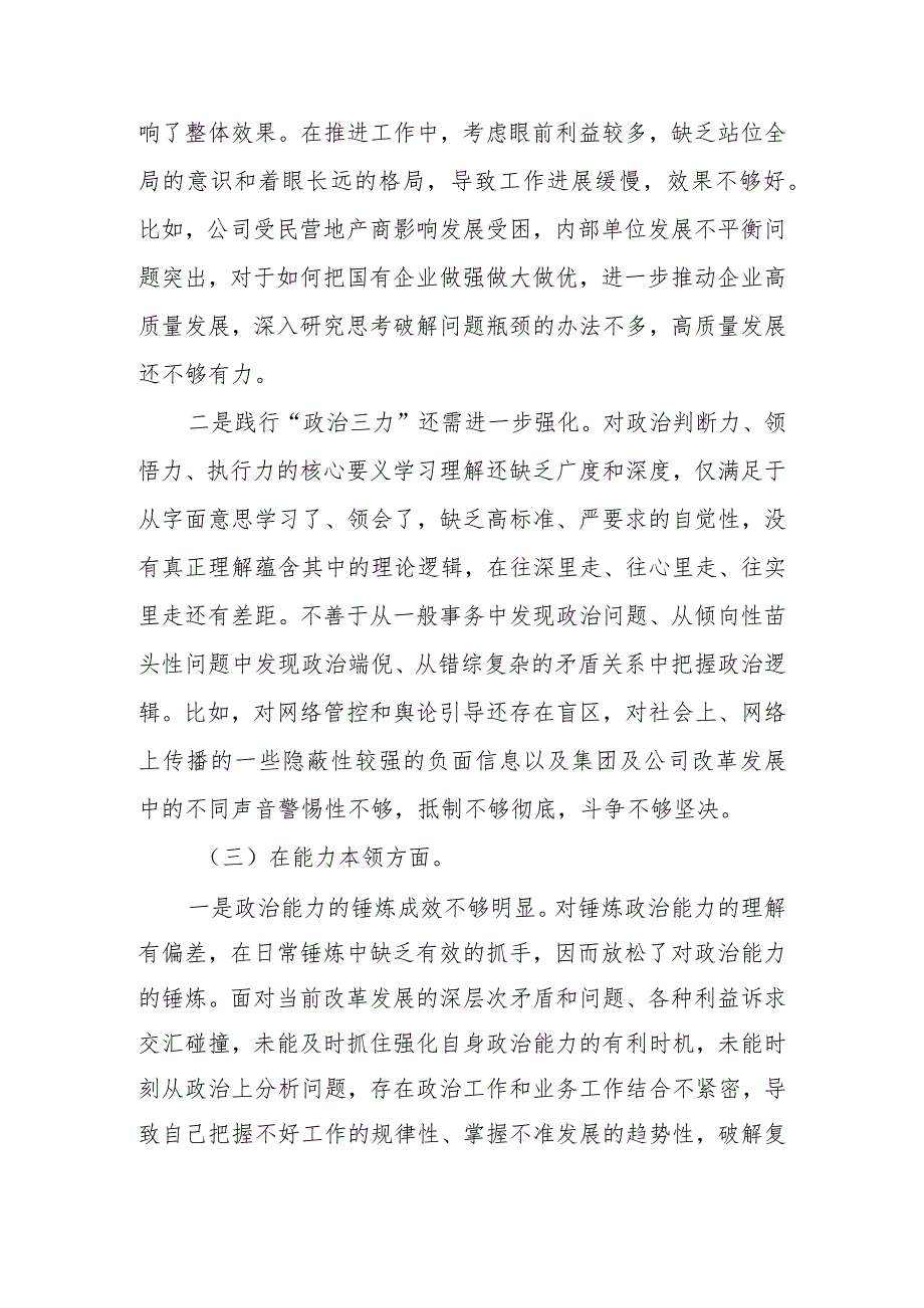 领导班子2023年教育专题民主生活检查材料范文两篇.docx_第3页