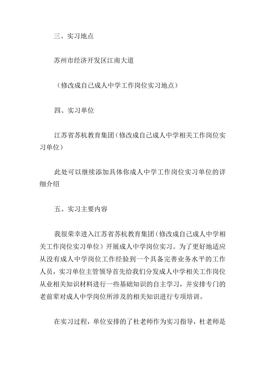 经典会计实习报告精选.docx_第2页