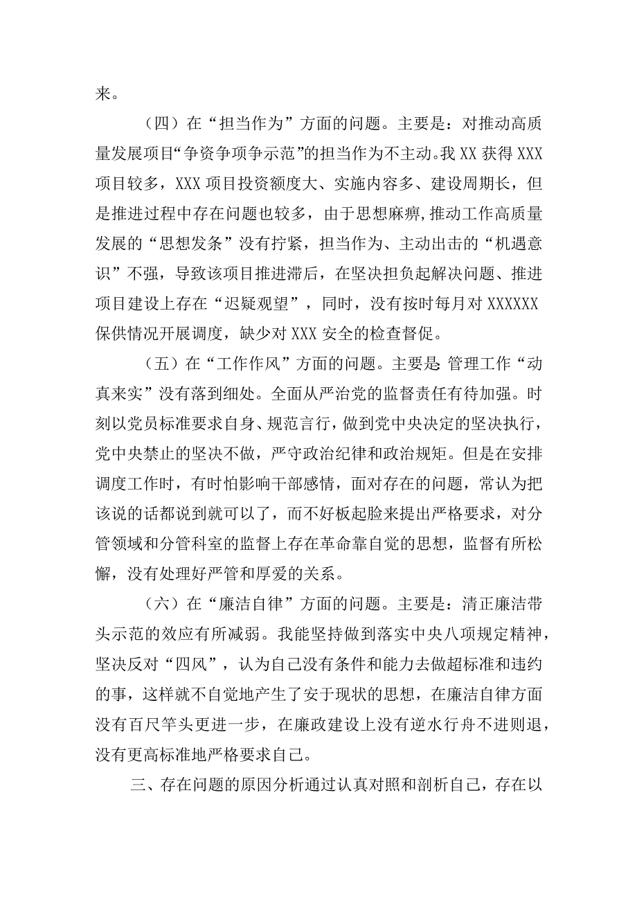 领导干部巡视巡查专题民主生活会六个方面对照检查情况报告.docx_第3页