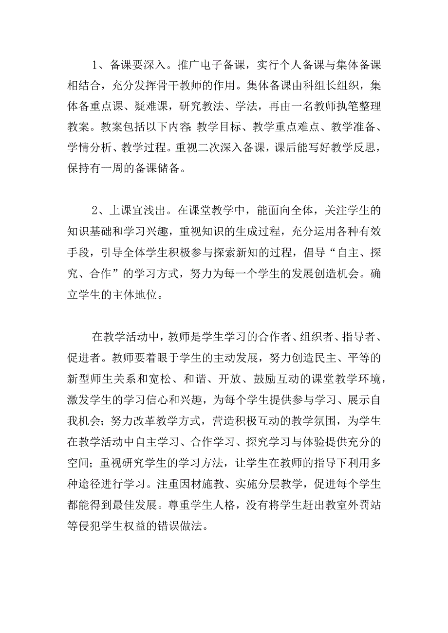 通用小学常规检查的工作总结模板多篇.docx_第2页