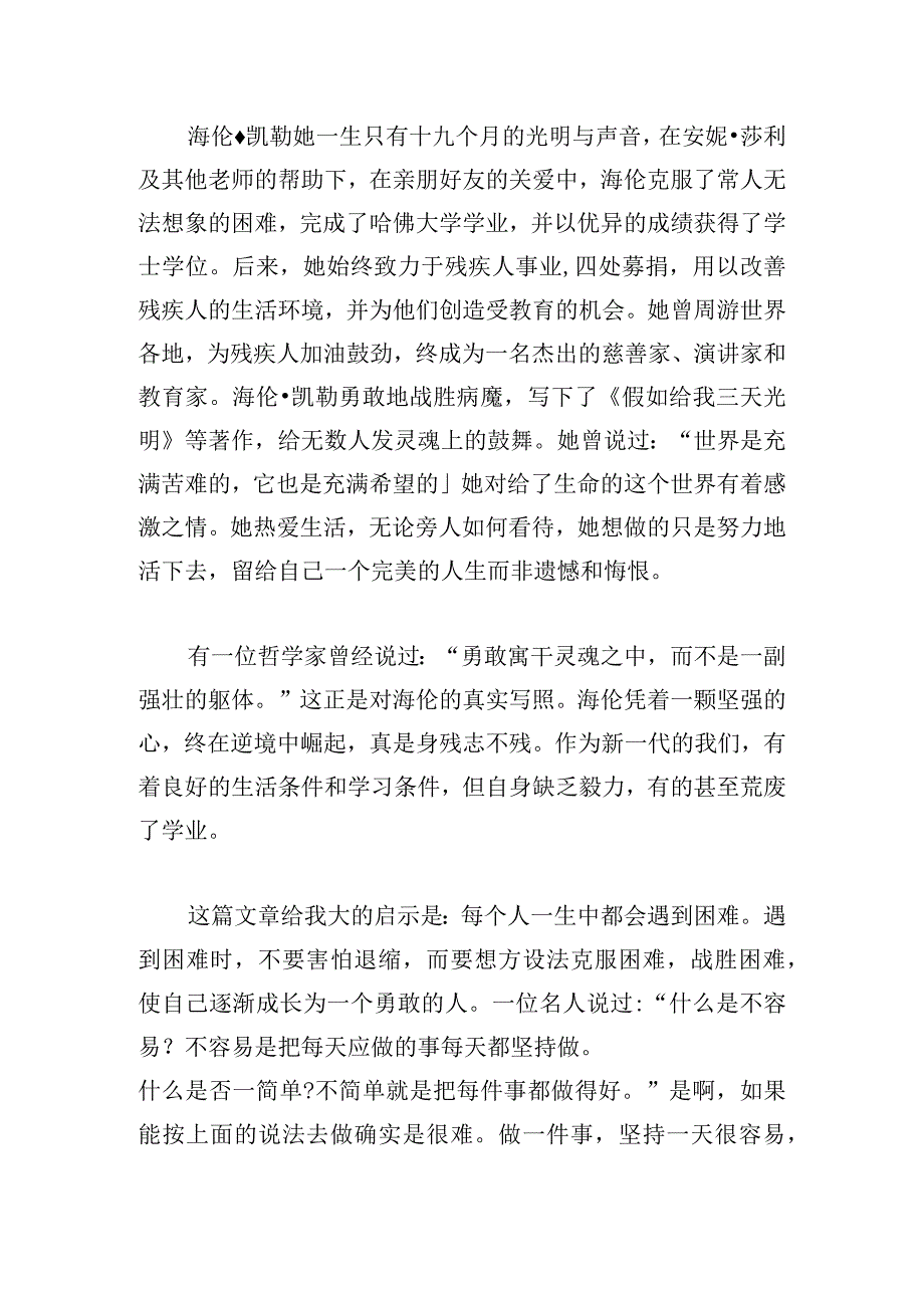 经典《假如给我三天光明》读后感示例.docx_第3页