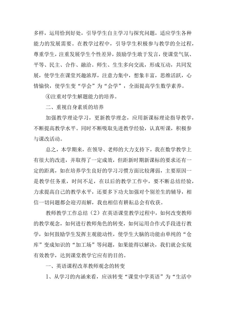 精选学校教师教学工作总结范文六篇.docx_第2页