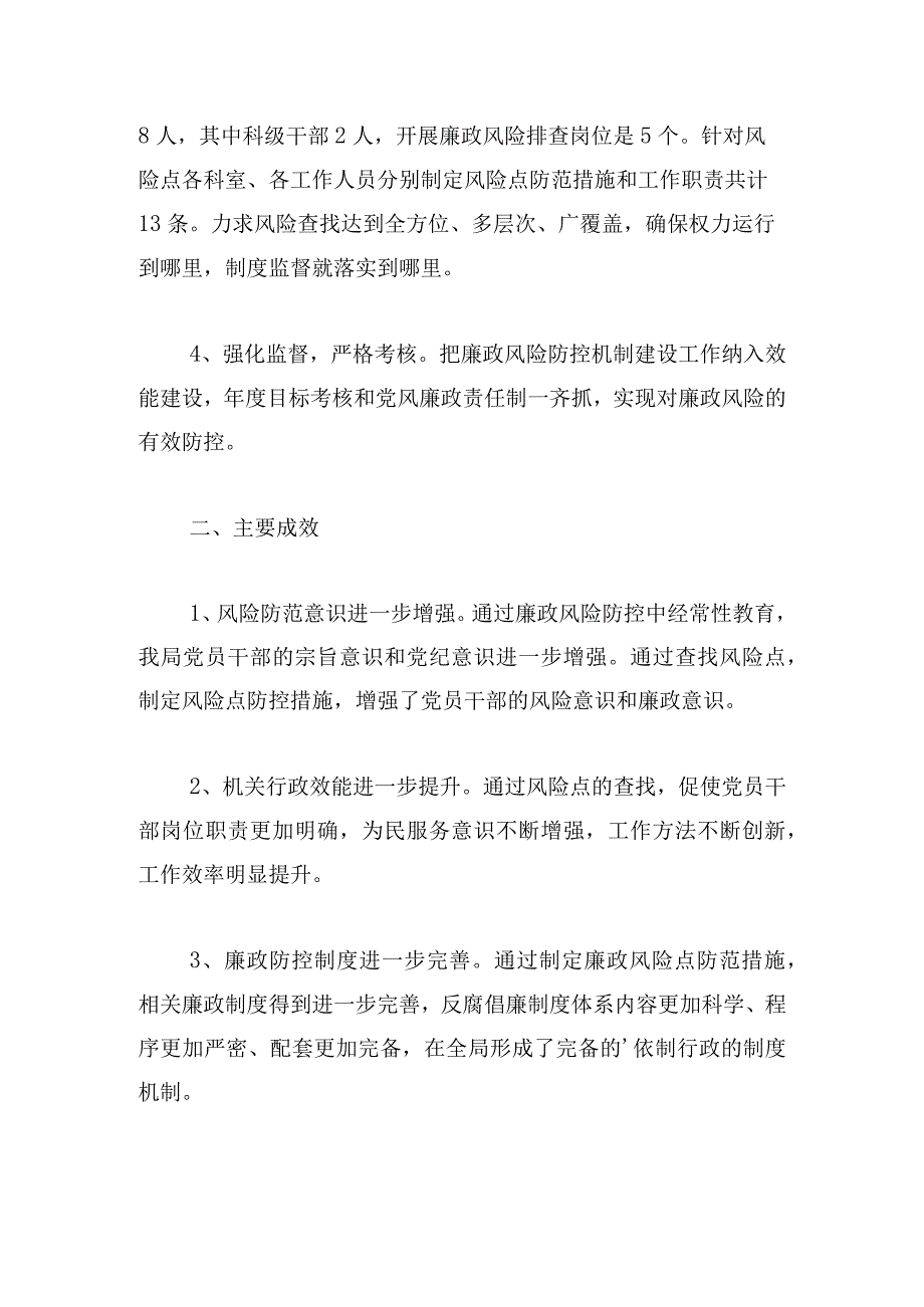 通用岗位风险自查报告模板多篇.docx_第2页