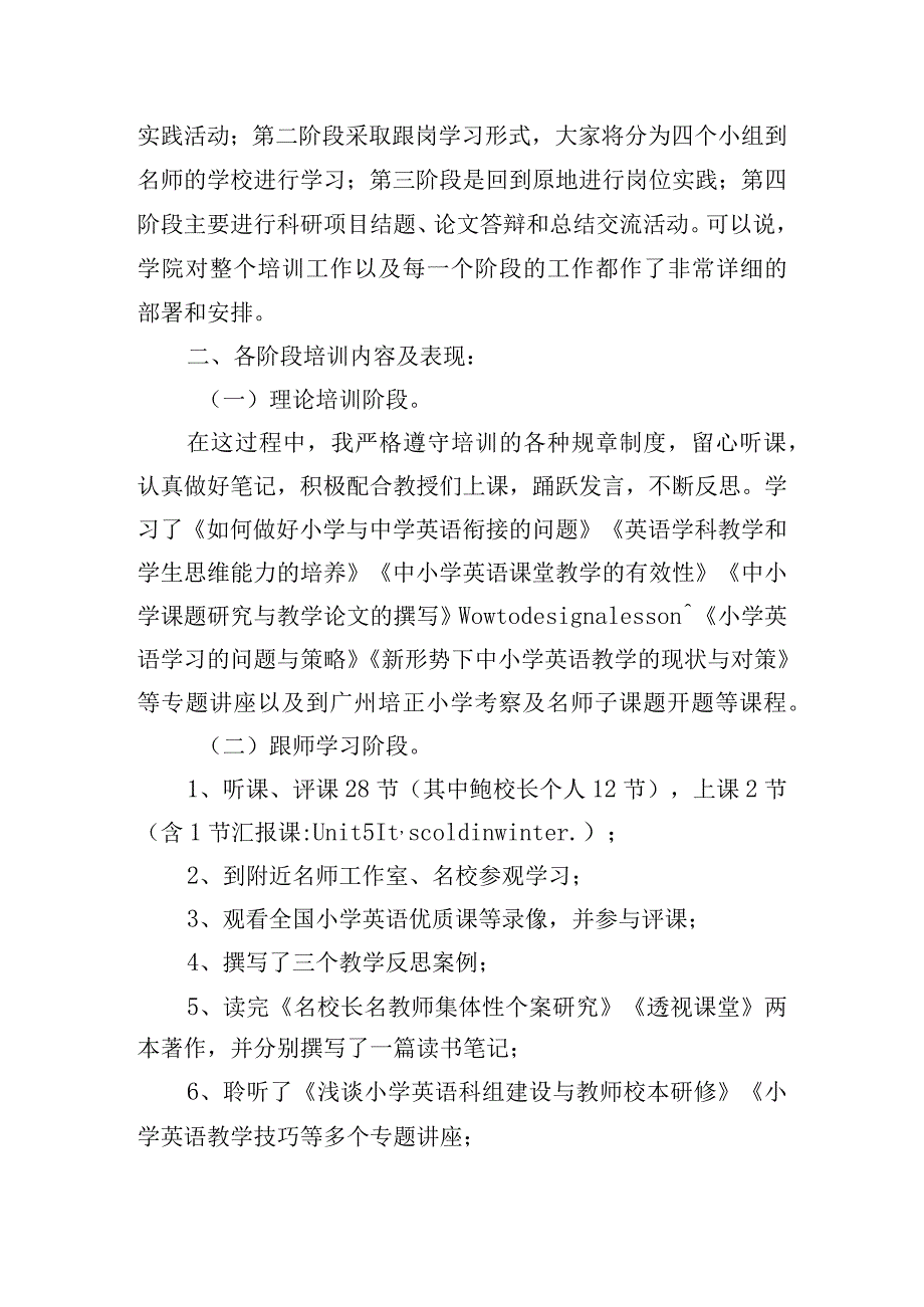 骨干教师培训班培训学习个人总结四篇.docx_第2页