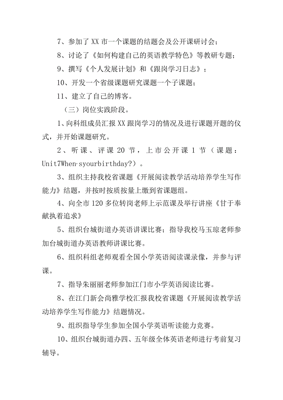 骨干教师培训班培训学习个人总结四篇.docx_第3页