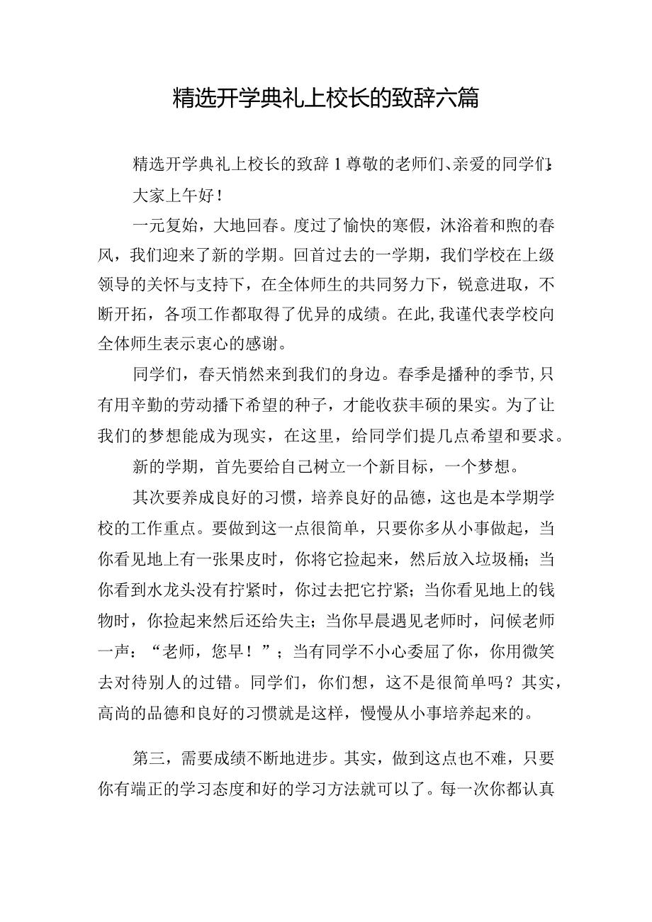 精选开学典礼上校长的致辞六篇.docx_第1页