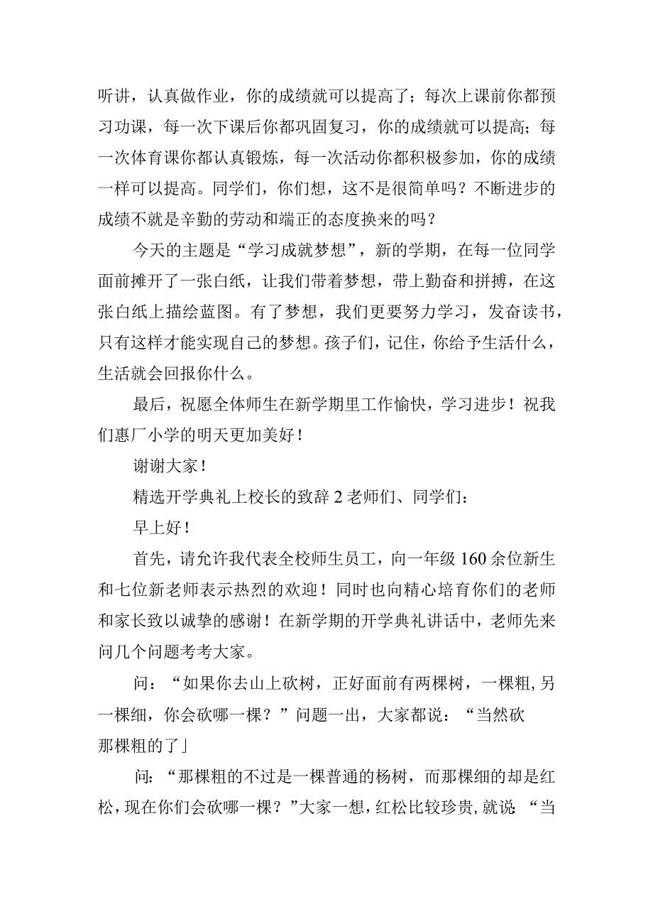 精选开学典礼上校长的致辞六篇.docx_第2页