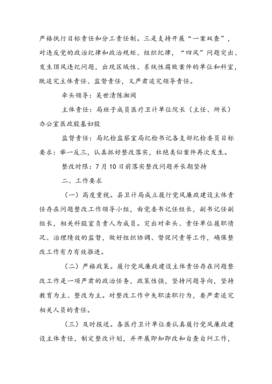 落实党委主体责任存在问题整改措施12篇.docx_第2页