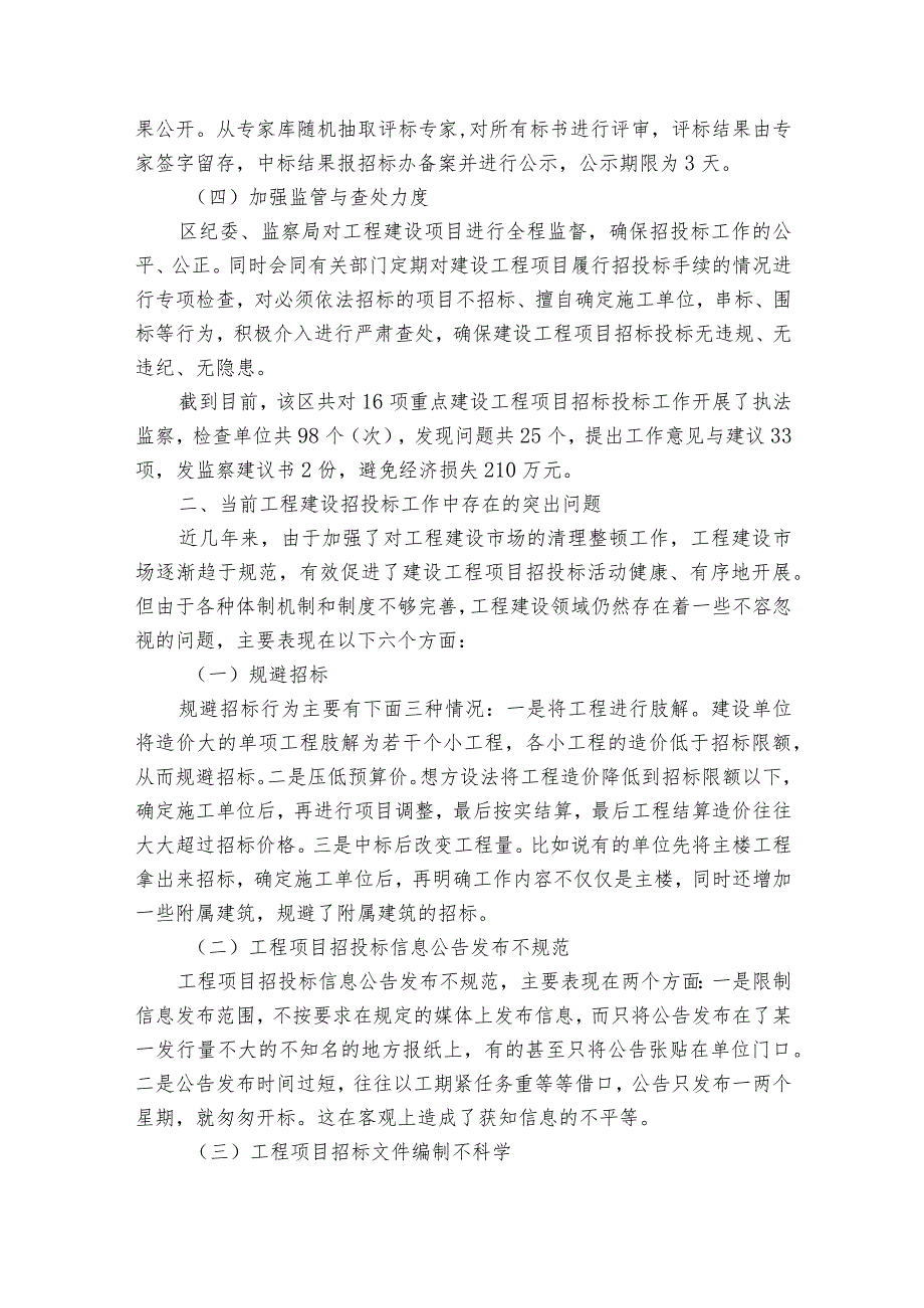 纪检监察落实监督责任存在的问题范文2023-2024年度(精选6篇).docx_第2页