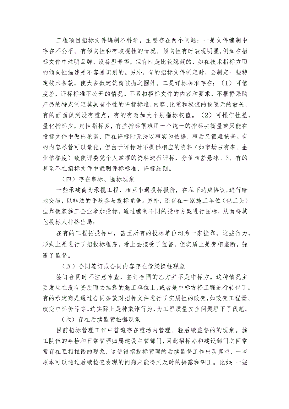 纪检监察落实监督责任存在的问题范文2023-2024年度(精选6篇).docx_第3页