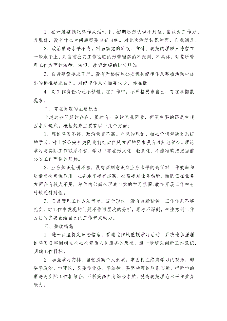 纪律作风方面表现范文2023-2024年度(通用9篇).docx_第3页