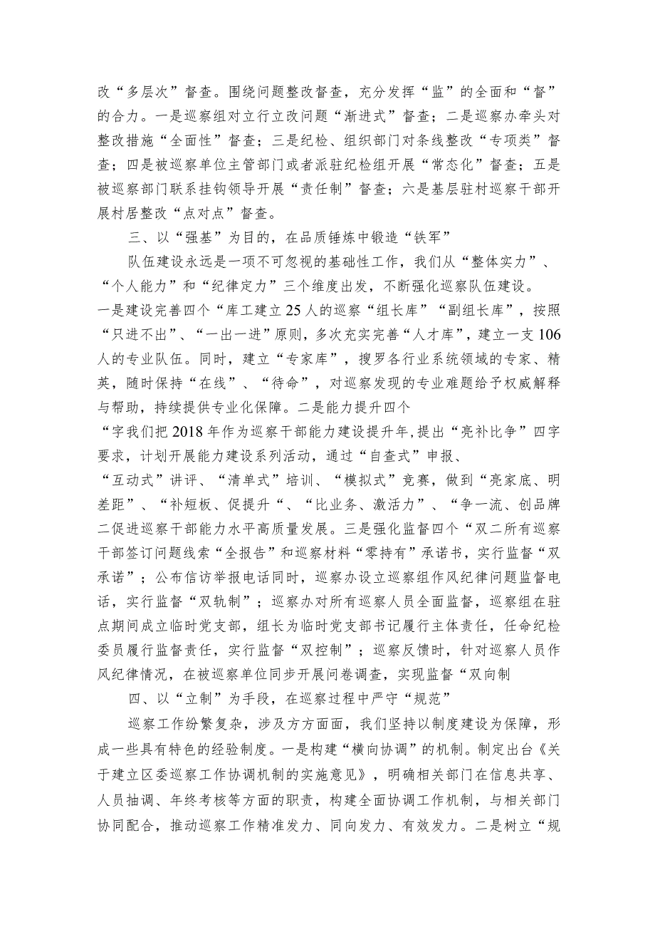 社区巡察组织生活会班子发言材料范文2023-2023年度(通用4篇).docx_第2页