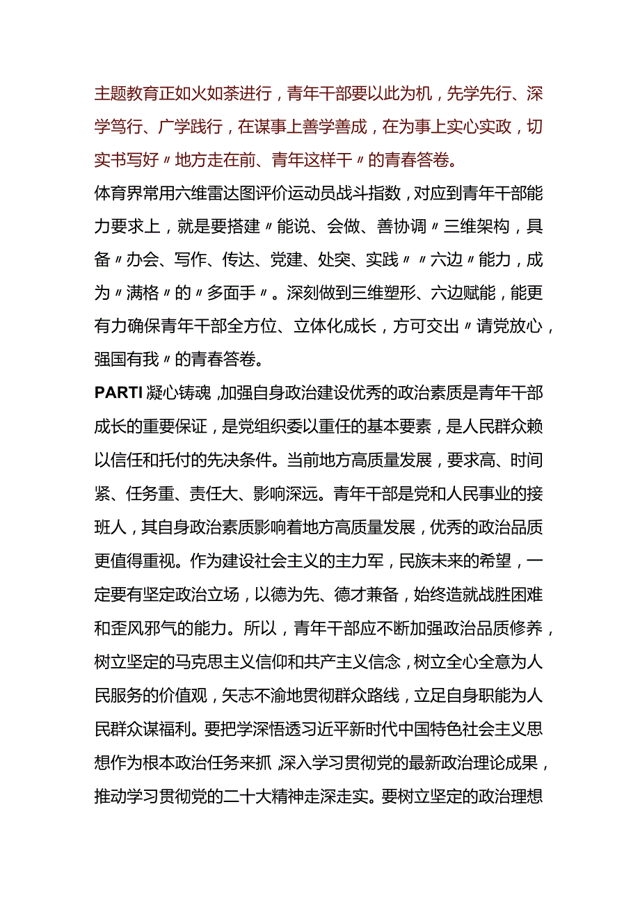 青年干部走在前（主题教育）.docx_第1页