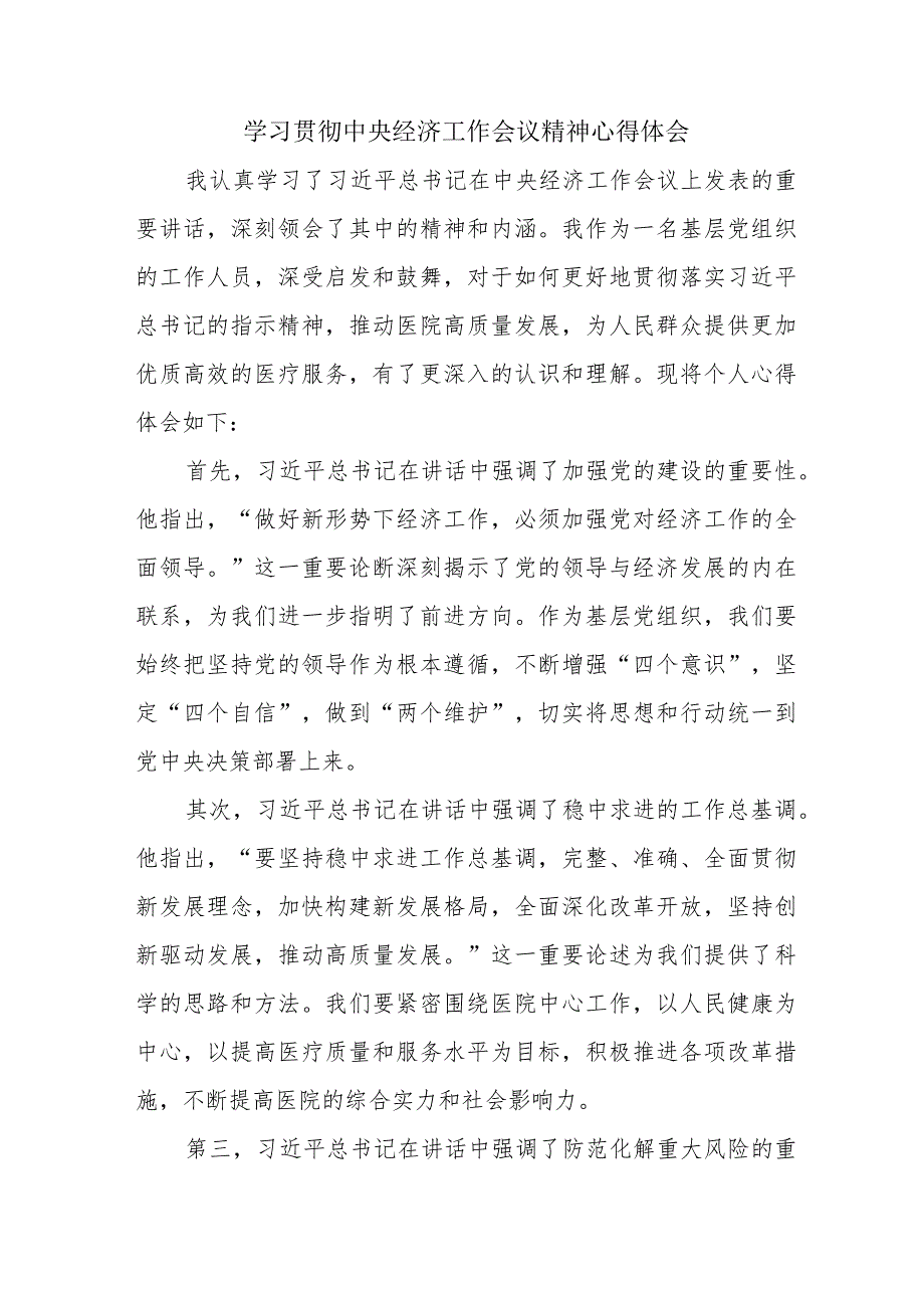 退休党员干部学习贯彻中央经济工作会议精神汇编4份.docx_第1页