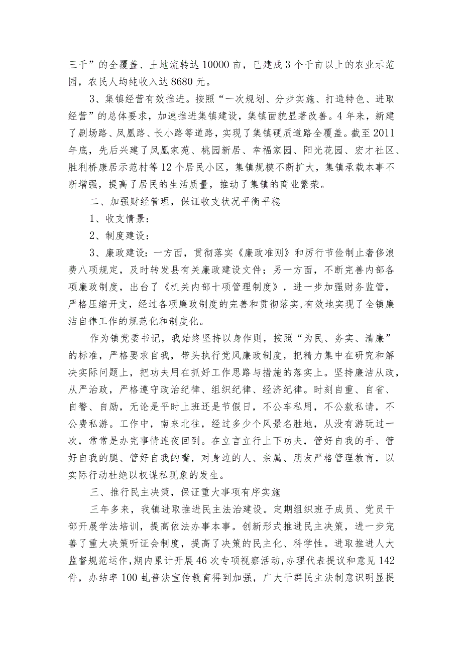 离任审计报告的整改落实情况.docx_第2页