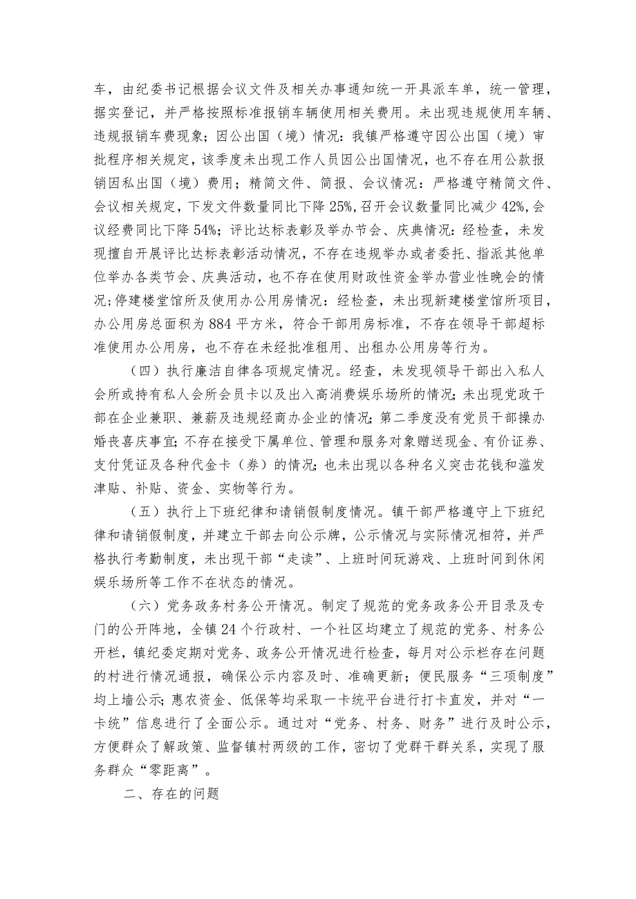 领导干部作风建设和廉洁自律【6篇】.docx_第3页