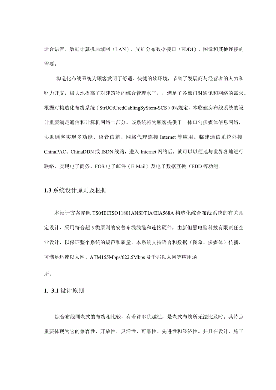 网络工程实施方案汇总指南.docx_第3页