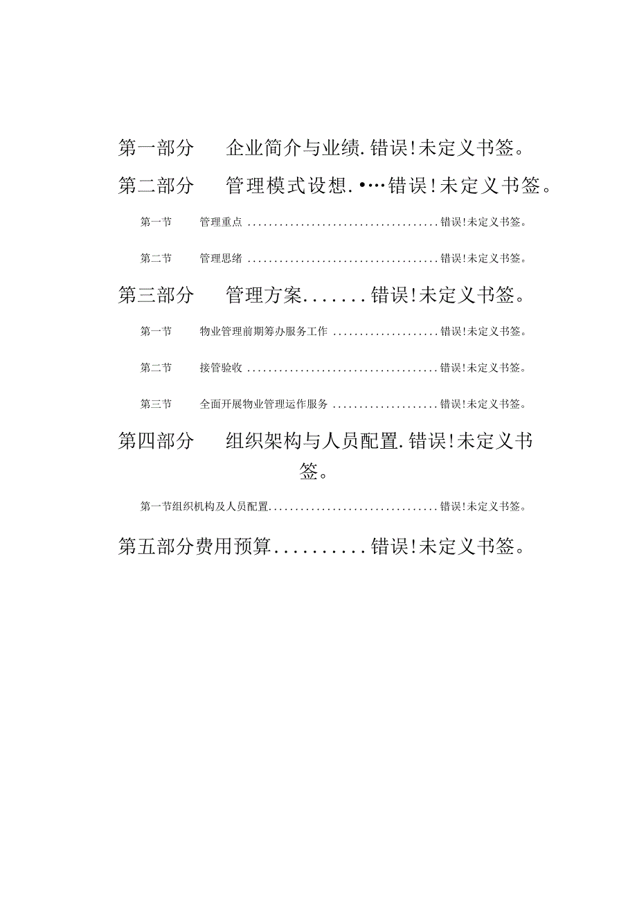 移动通信企业的物业管理解决方案.docx_第1页